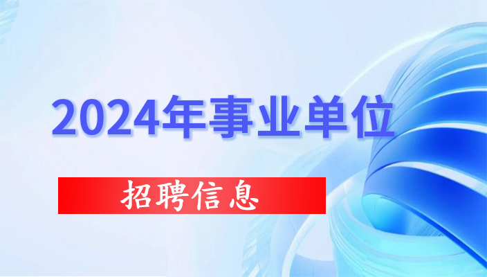 2024年贵州省熱帶作物(wù)科學研究所 引進博士人才公告